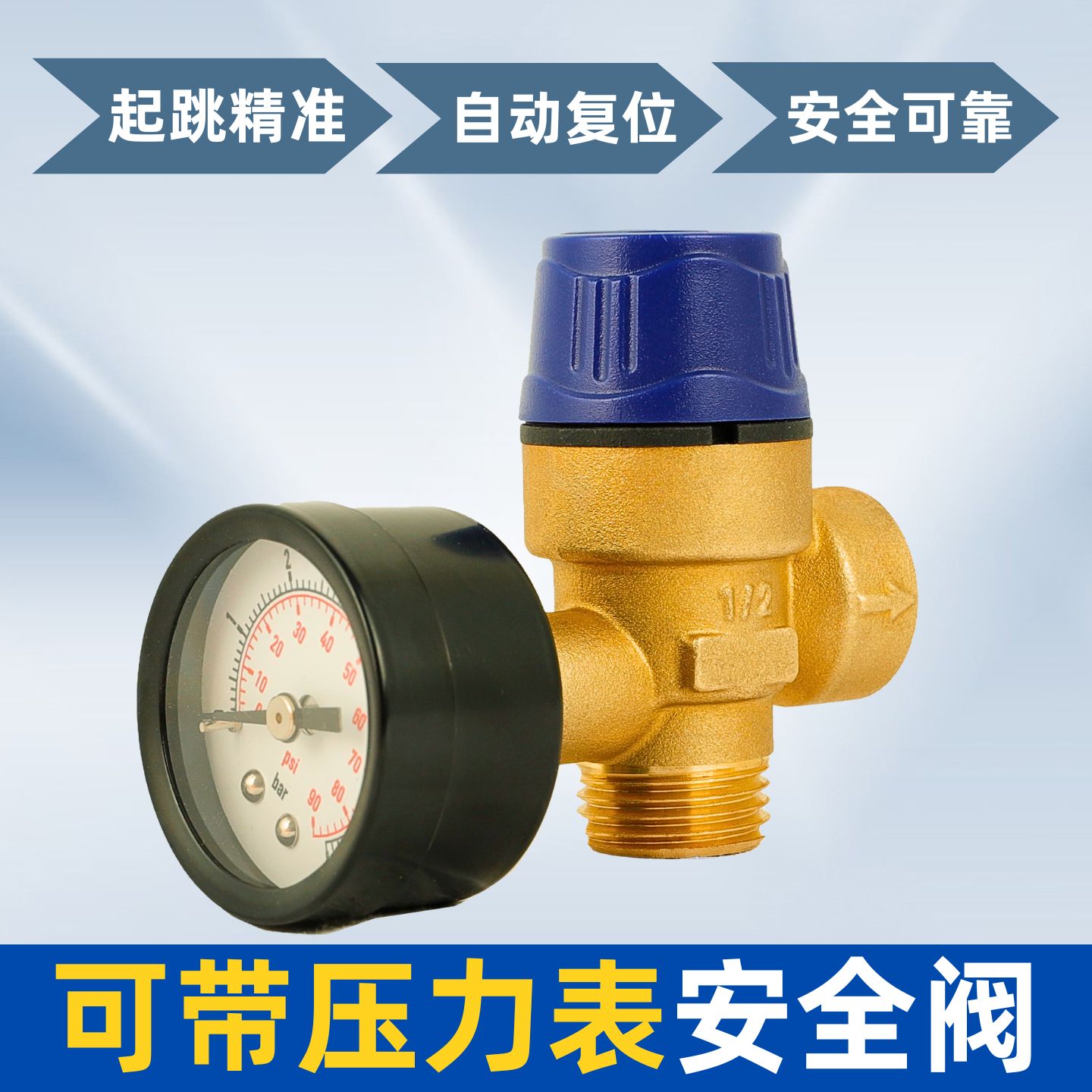 自动泄压阀4分可带表安全阀6bar