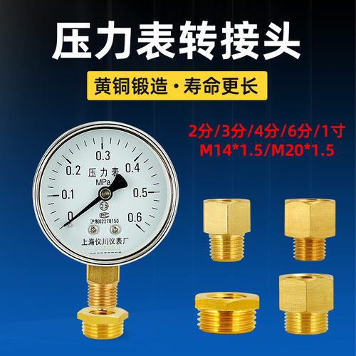 百战内外丝变径压力表补芯全铜