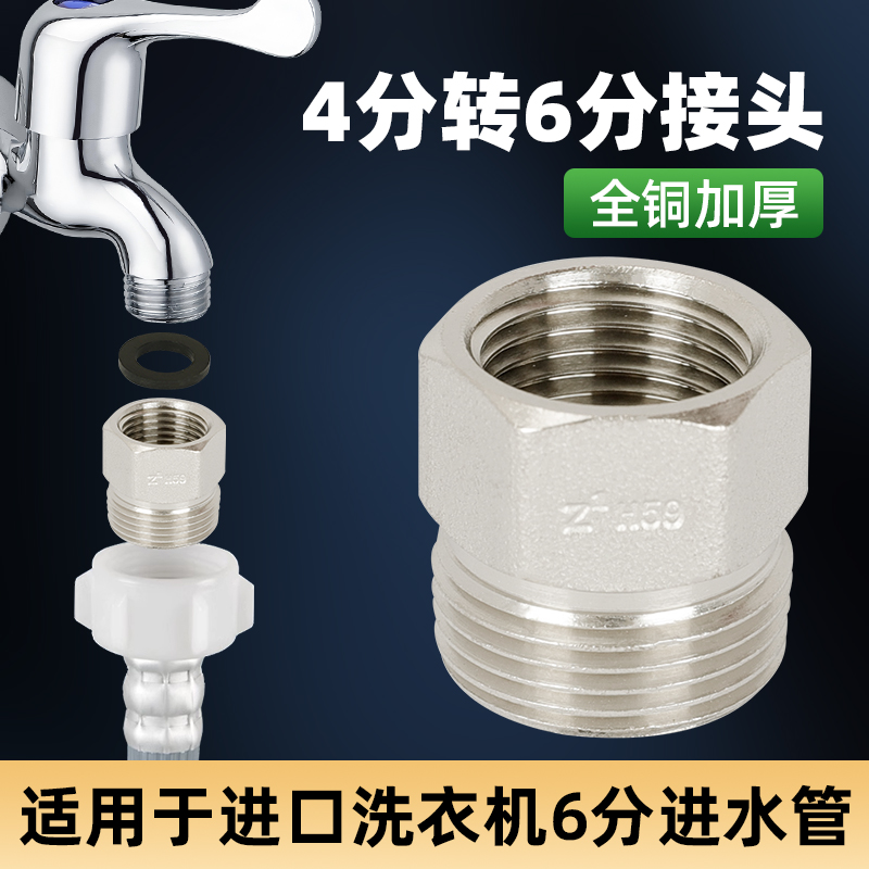 加厚4分转6分水龙头洗衣机转换接头变径内外丝大小头全铜水管配件