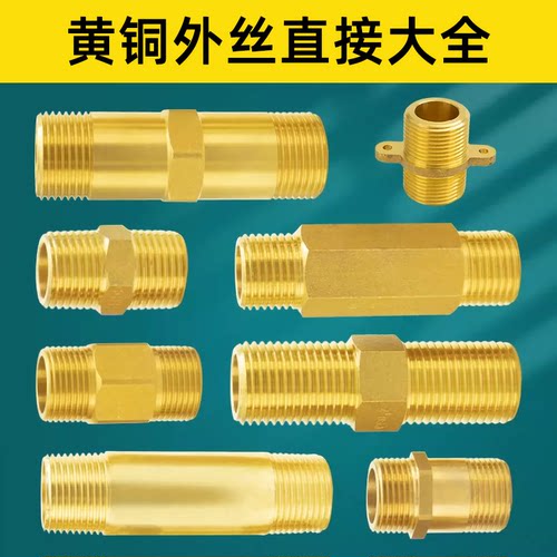 黄铜加厚双外丝加厚接头百战异径