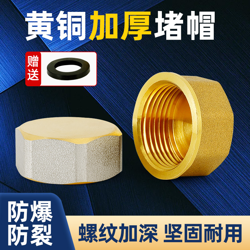 全铜自来水水管堵头闷头4分加厚