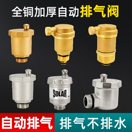 百战阀门全铜自动排气阀太阳能热水器暖气片水管地暖壁挂锅炉专用