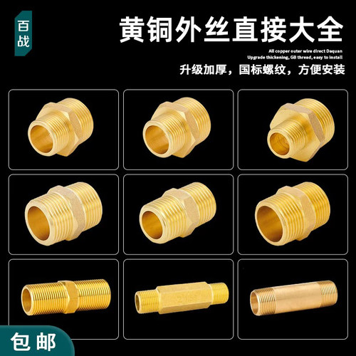黄铜双外丝直接百战阀门