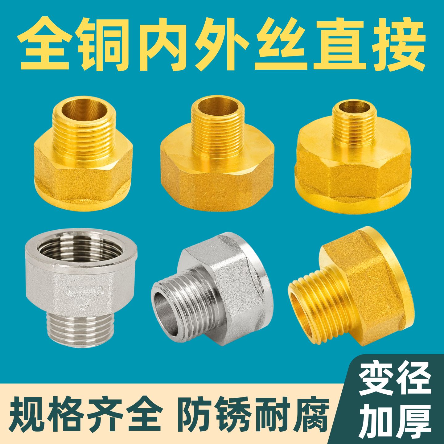 全铜加厚6分转4分接头洗衣机进水管异径内外丝直接水龙头水管配件