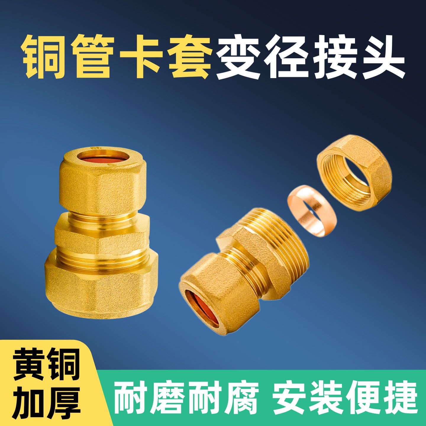 铜管卡套接头异径活接免焊接直通