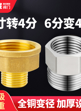 6分转4分接头内外丝变径直接四分变六分一寸对丝全铜水管接头配件