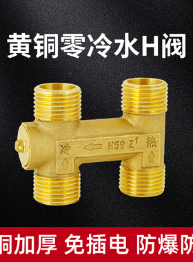 全铜H阀零冷水单向阀4分热水器回水阀壁挂炉热水回水循环止回