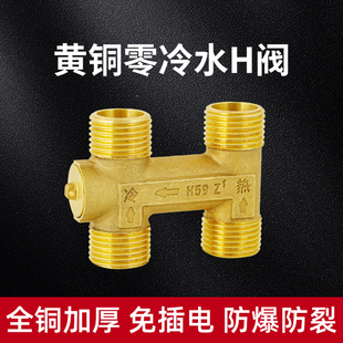 全铜H阀零冷水单向阀4分燃气热水器回水阀壁挂炉热水回水循环止回