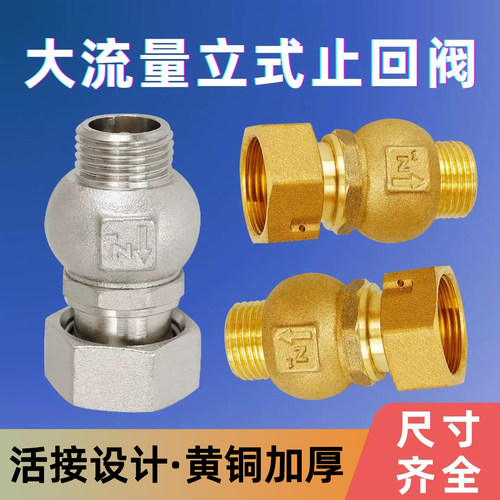大流量活接立式止回阀内外丝防反水4分6分水管铜止逆阀水表单向阀