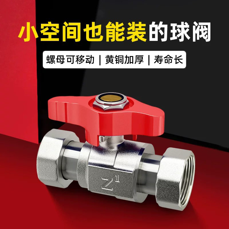 热水器内牙活接球阀百战黄铜图片