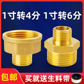 全铜1寸转4分接头内外丝双外丝变径异径自来水水管配件加厚