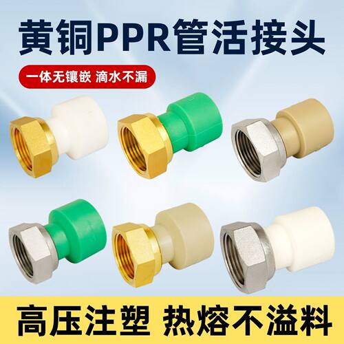 百战PPR水管配件无镶嵌铜活接头