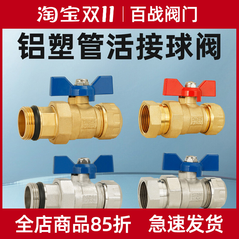 铝塑管内外丝球阀百战阀门全铜