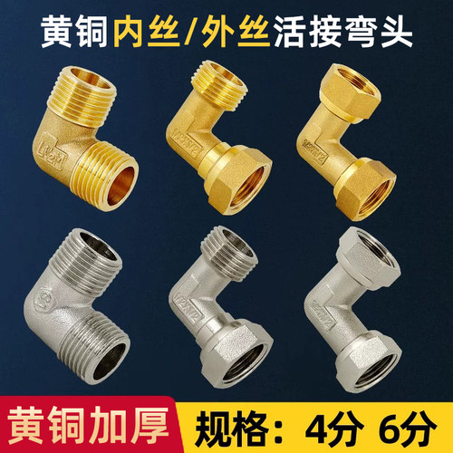黄铜内外丝活接直接弯头百战阀门