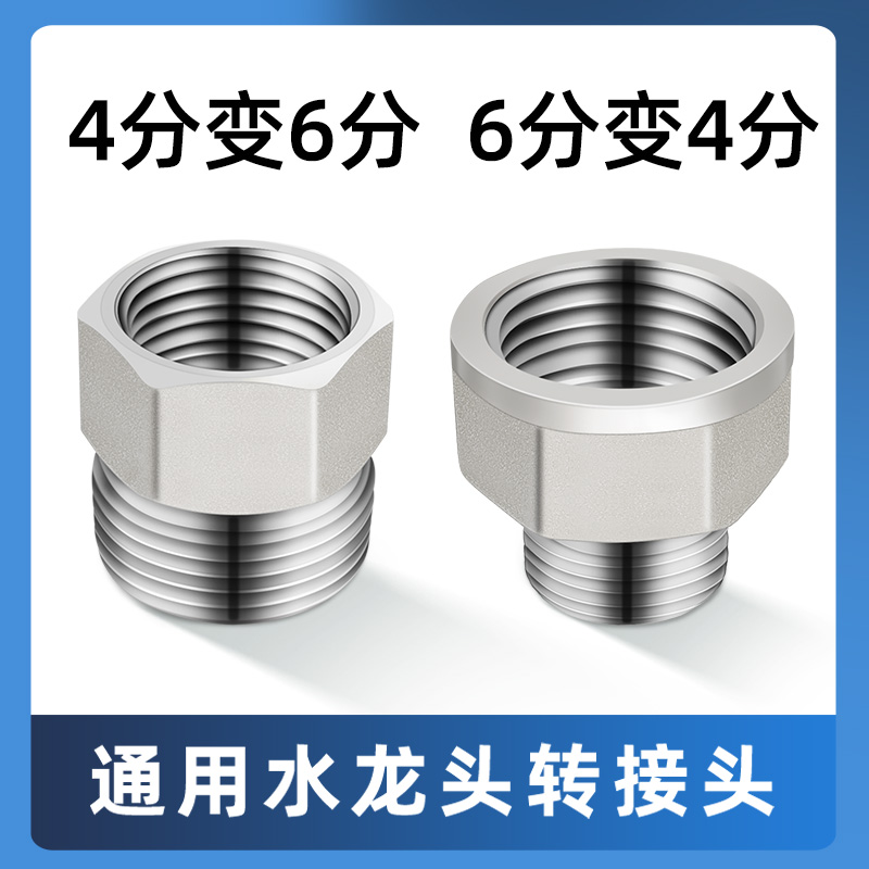全铜6分变4分转接头百战阀门