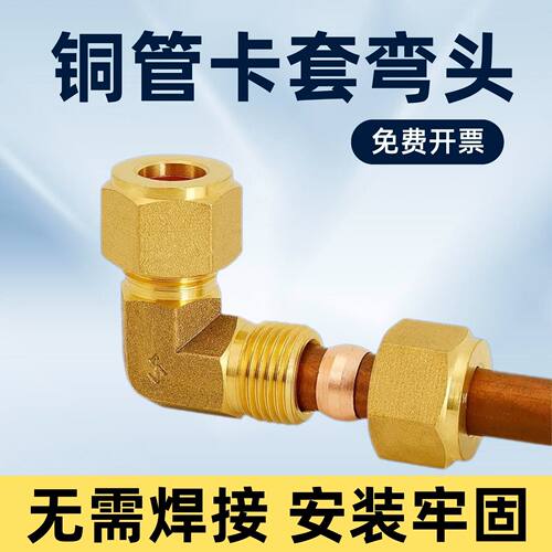百战铜管卡套弯头免焊接铜加厚15