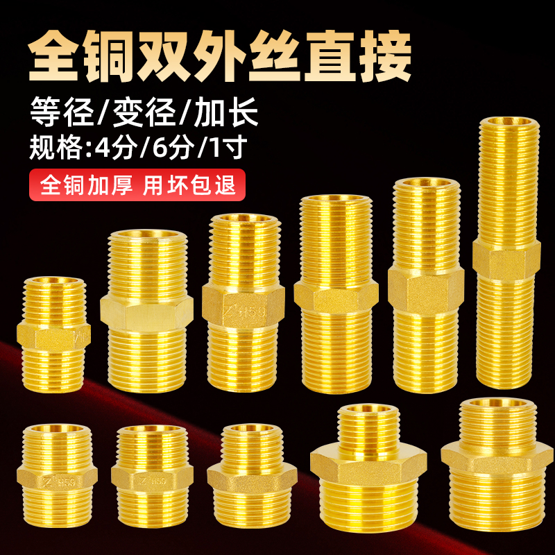 4分外丝直接转6分全铜加长牙丝变径接头管配件1寸对丝加厚转接头
