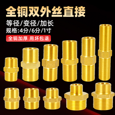 4分外丝直接转6分全铜加长牙丝变径接头管配件1寸对丝加厚转接头