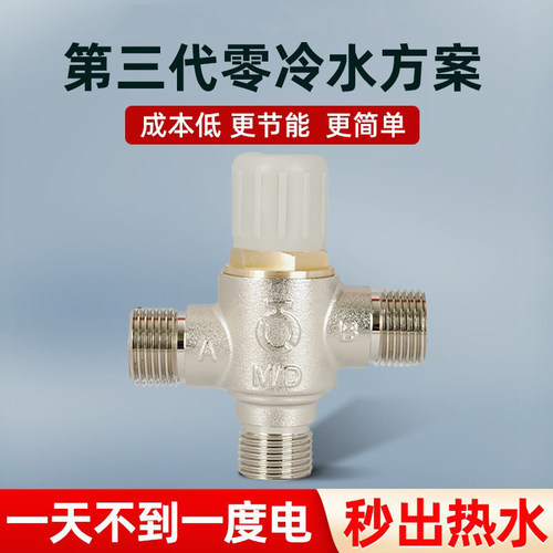 冷热水切换阀零冷水百战阀门