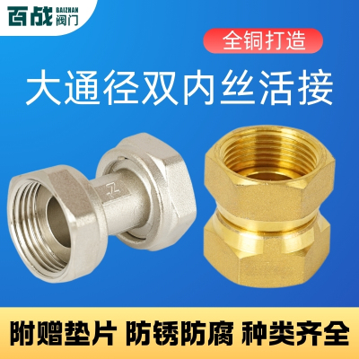 双内丝活接头铜加厚4分直接6分1寸2热水器水管变径直通接头配件