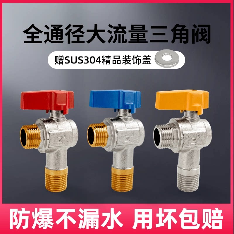 全铜大流量热水器冷热水开关角阀图片