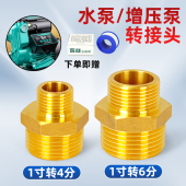 1寸转4分水泵转接头1寸变6分外丝接头增压泵转接头全铜水泵配件