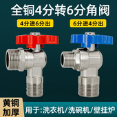 全铜6分转4分大流量角阀洗衣机智能马桶冷热水球芯阀门壁挂炉开关