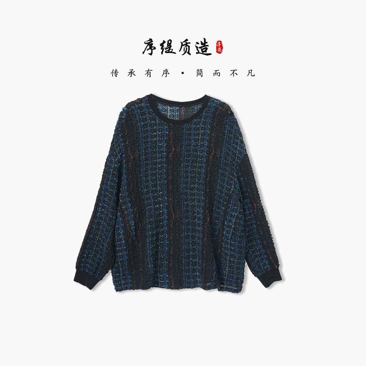 序缇质造复古国风新中式桑蚕丝女装早春新款上衣H361-28758