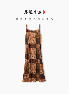 序缇质造非遗红云纱100%桑蚕丝新中式吊带连衣裙女裙子H116-28906