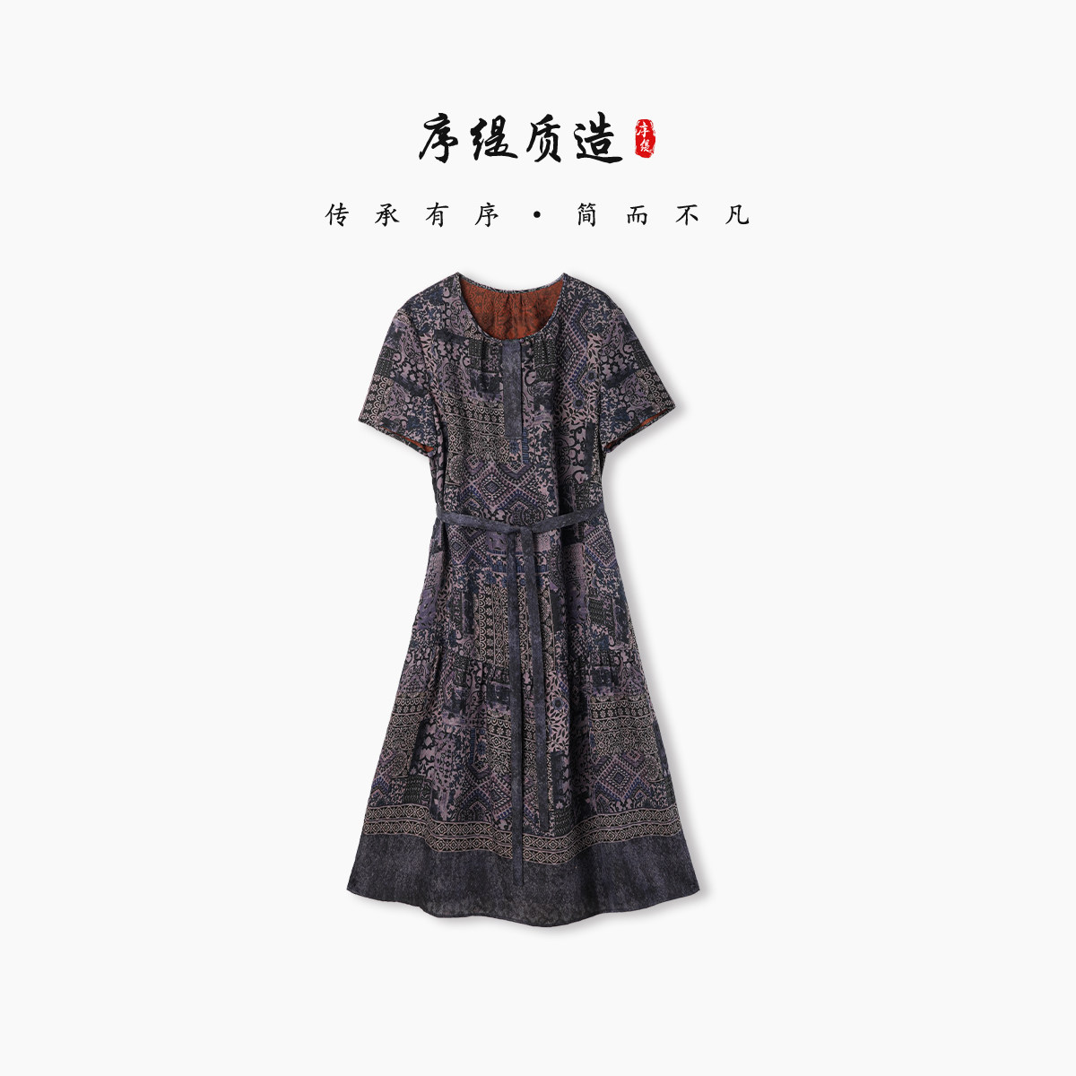 序缇质造新中式100%桑蚕丝短袖连衣裙女2026夏季新款长裙子29550