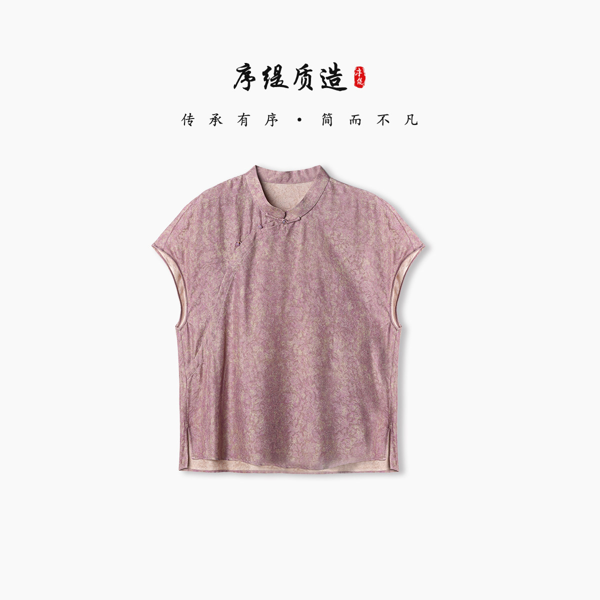序缇质造100%桑蚕丝 新中式立领上衣女2026春夏新款J37-29265