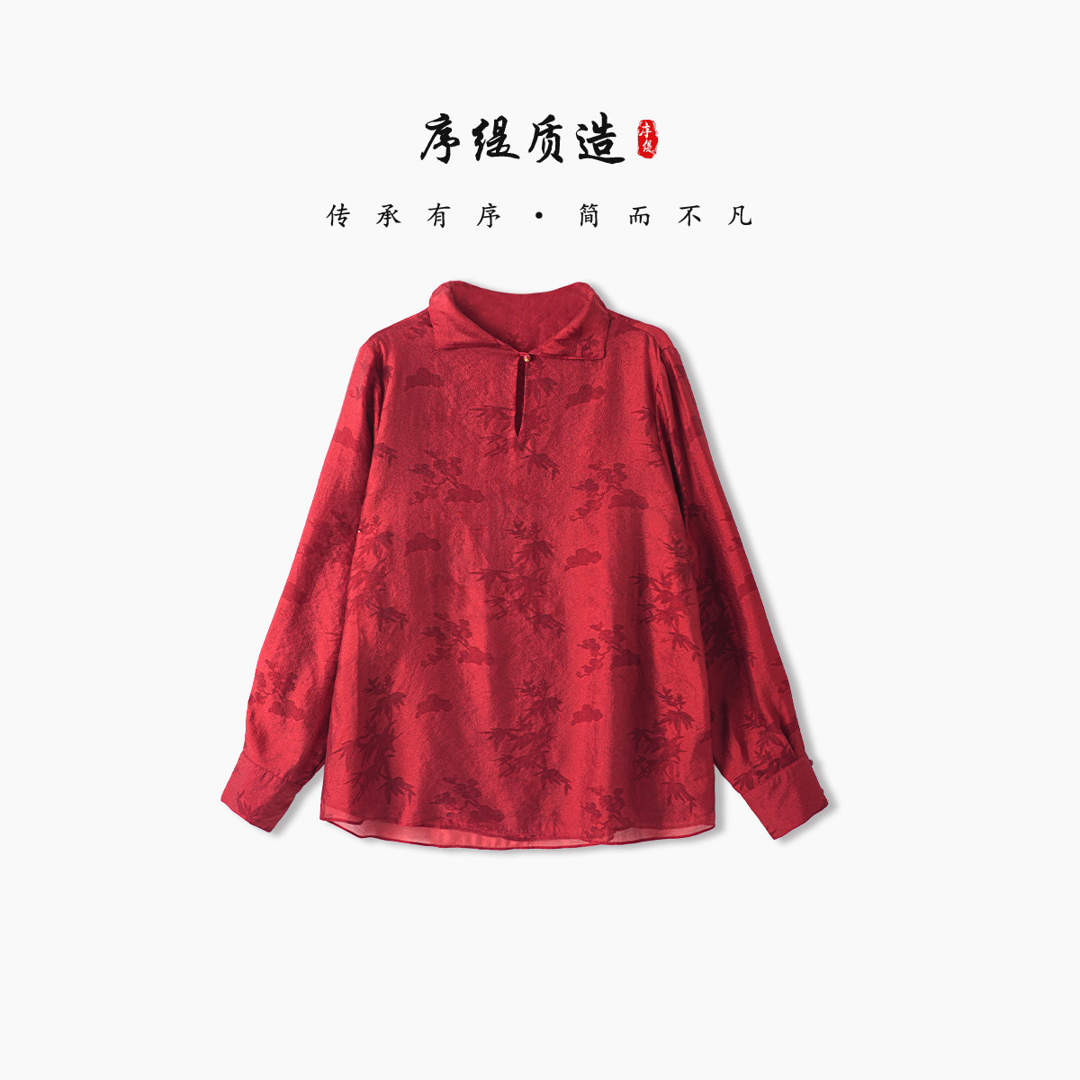 序缇质造国风新中式提花长袖上衣女2026早春新款衬衫H110-28673