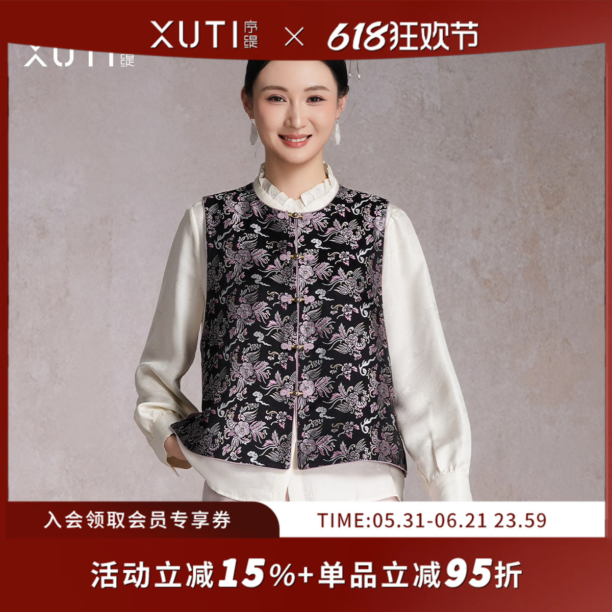 序缇质造『锦羽穿花』国风新中式背心马甲女装无袖上衣T02-17239