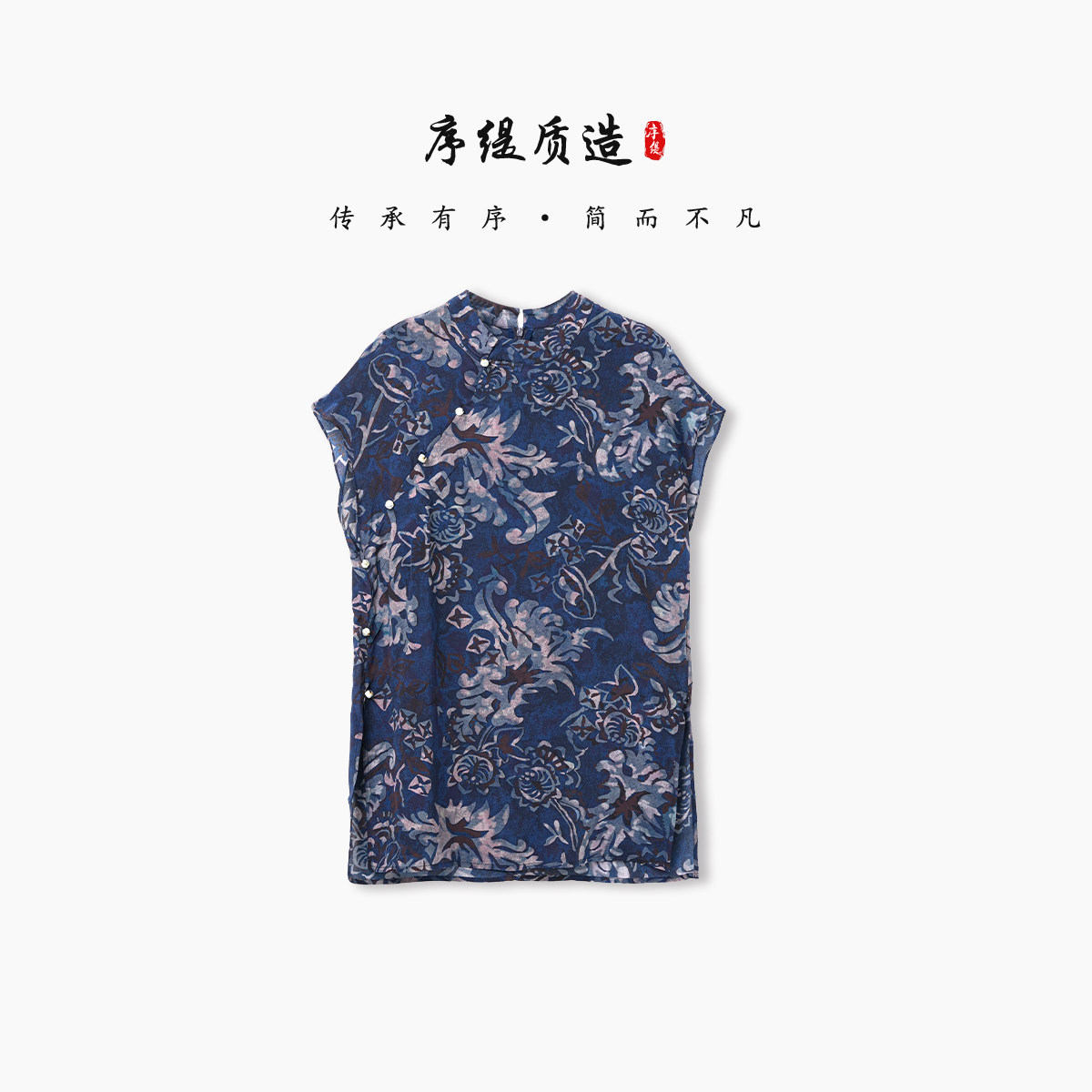序缇质造 新中式100%桑蚕丝无袖上衣女2026夏季新款XFS1