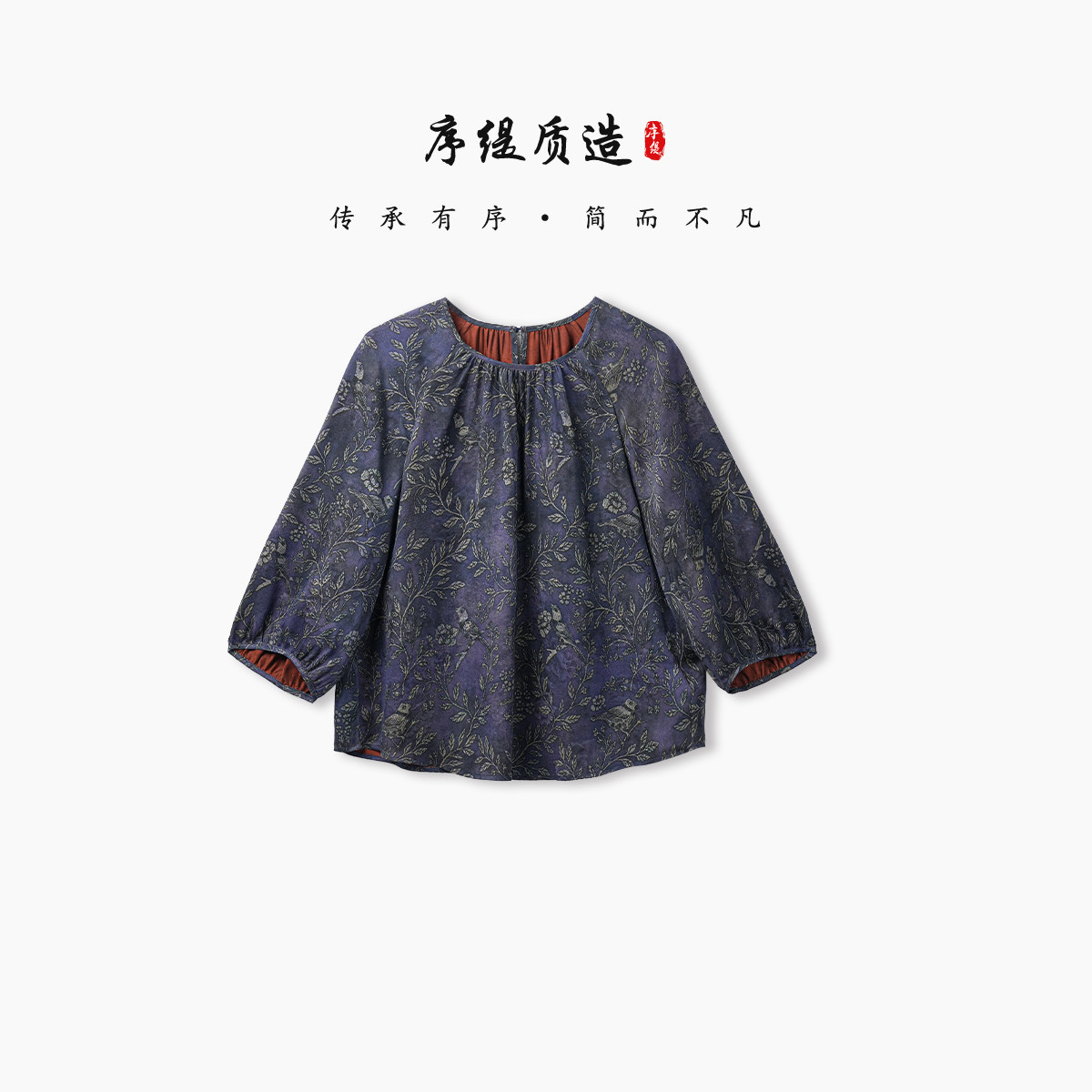 序缇质造 新中式非遗香云纱100%桑蚕丝上衣女2026夏季新款29696