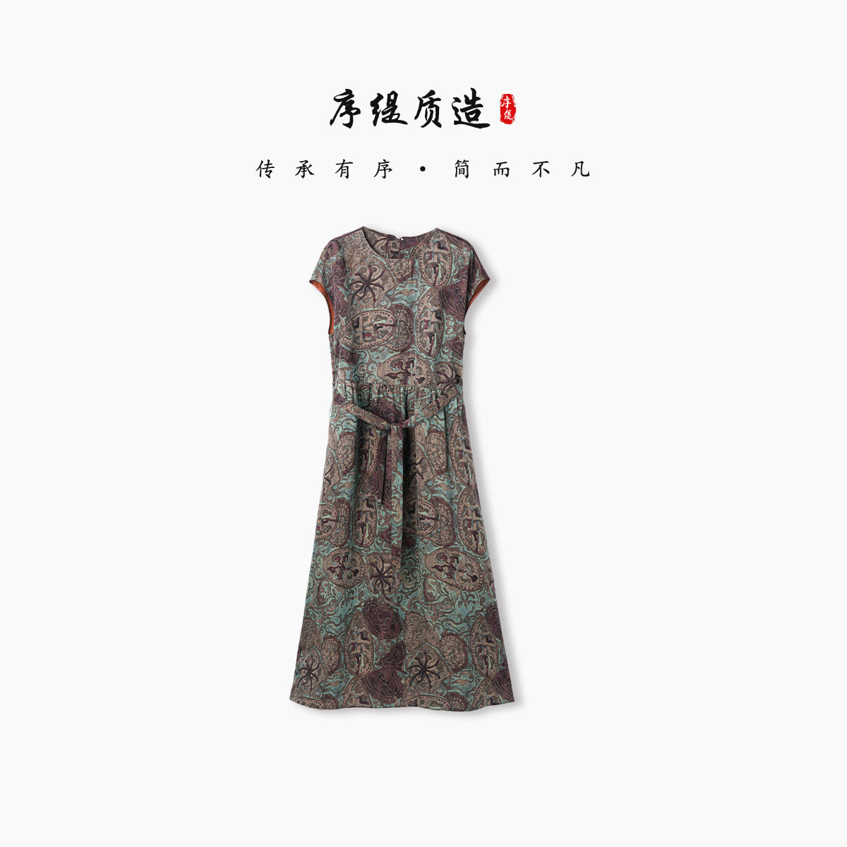 序缇质造新中式红云纱100%桑蚕丝连衣裙女2026夏季新款裙子29933L