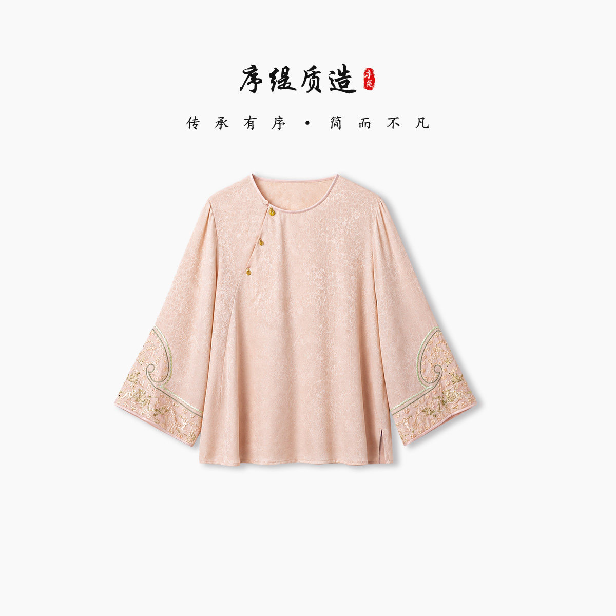 序缇质造100%桑蚕丝 新中式喇叭袖上衣女2026春季新款H17-29100