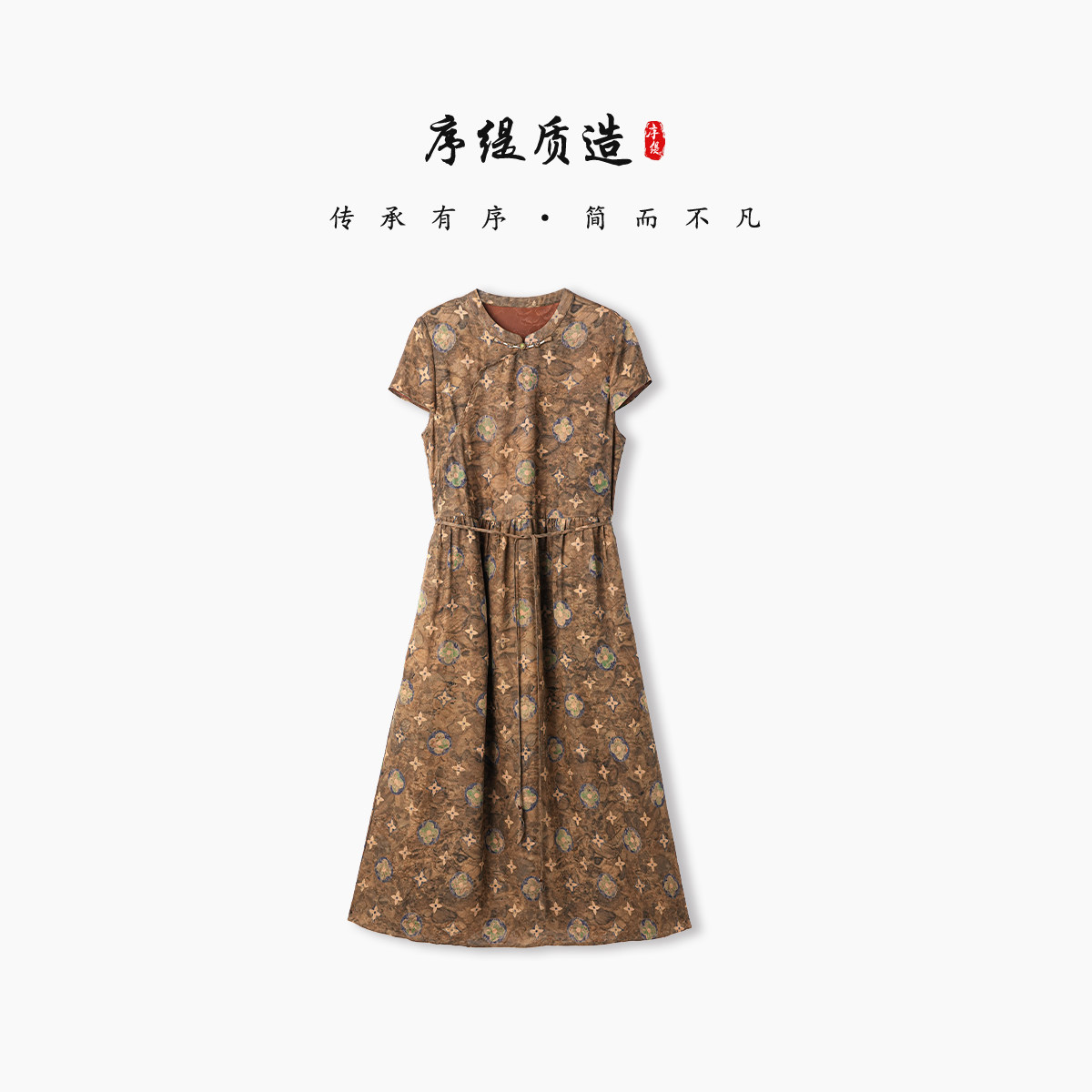 序缇质造新中式红云纱100%桑蚕丝连衣裙女夏季长裙子XFS32-29932L