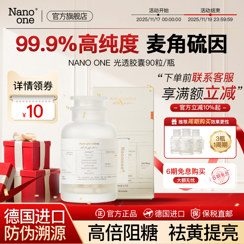 麦角硫因口服胶囊R-硫辛酸抗糖丸