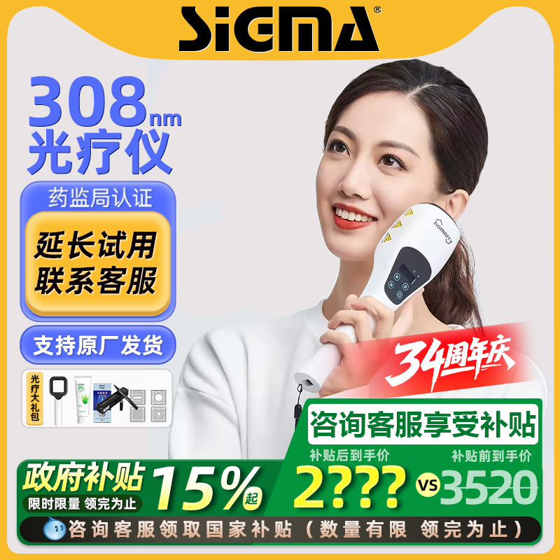 希格玛308白癜风光疗仪家用医用银屑病非准分子紫外线灯uvb西格玛