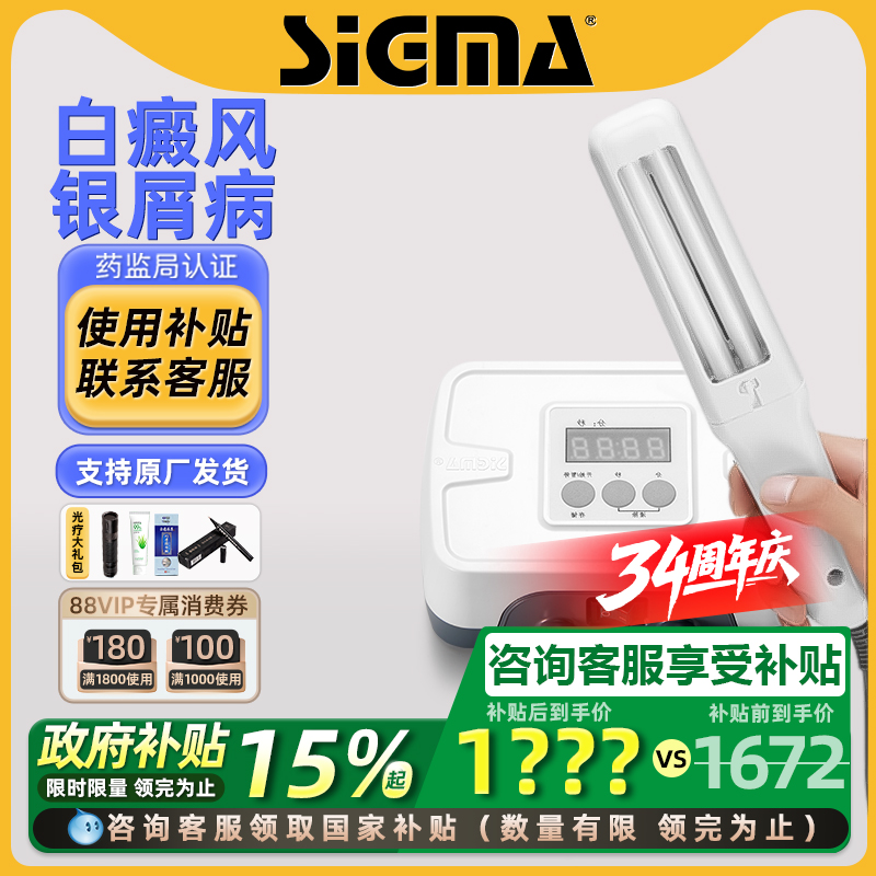 国补15%｜希格玛311白癜风光疗仪