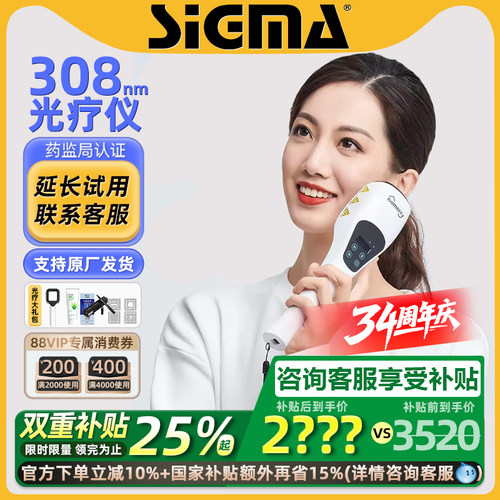 希格玛308白癜风光疗仪家用医用银屑病非准分子紫外线灯uvb西格玛