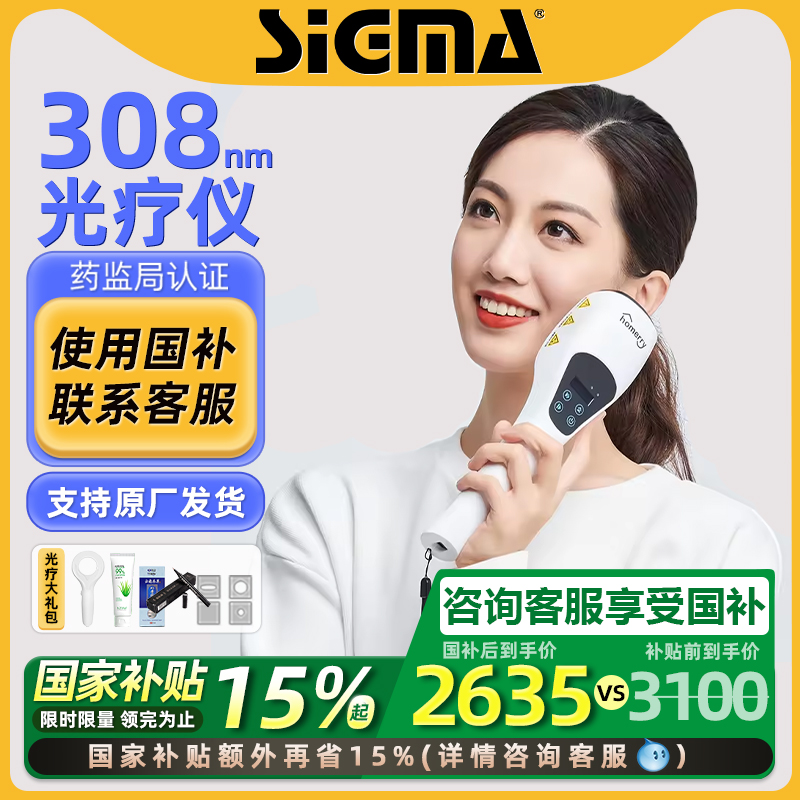 希格玛308白癜风光疗仪家用医用银屑病非准分子紫外线灯uvb西格玛