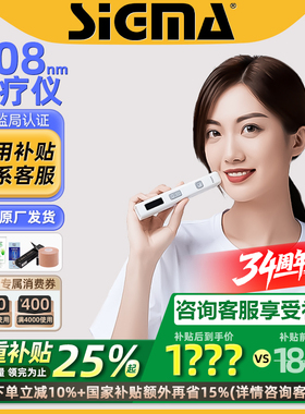 希格玛308白癜风光疗仪家用医用银屑病uvb非准分子紫外线灯西格玛