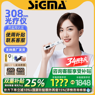 希格玛308白癜风光疗仪家用医用银屑病uvb非准分子紫外线灯西格玛