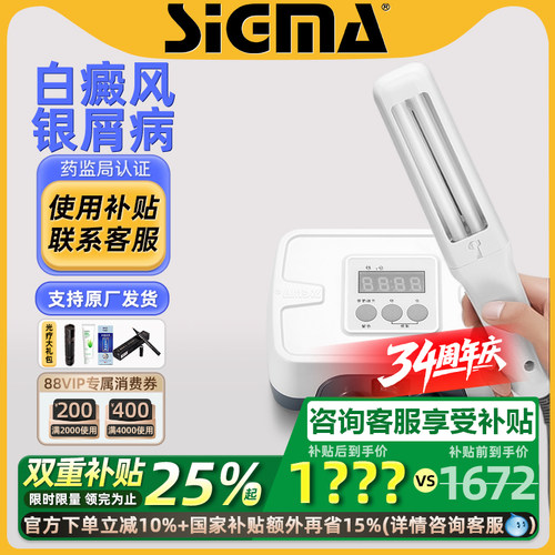 国补15%｜希格玛311白癜风光疗仪
