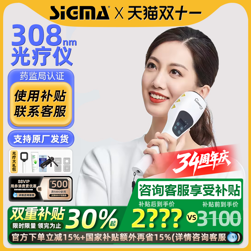 希格玛308白癜风光疗仪家用医用银屑病非准分子紫外线灯uvb西格玛
