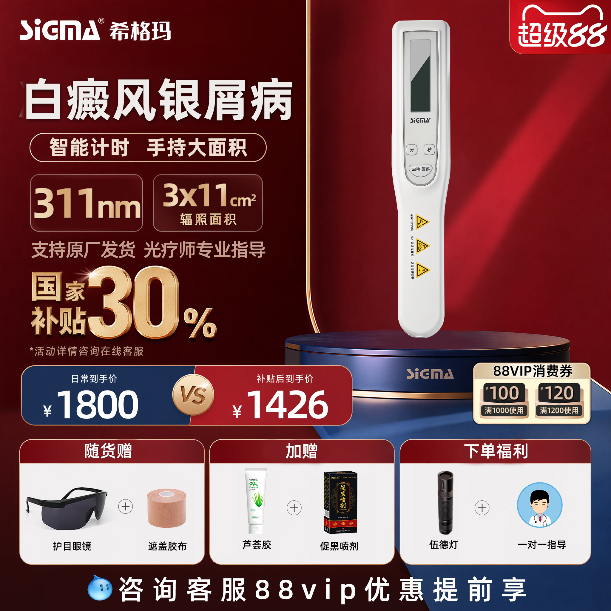 希格玛311白癜风光疗仪医用家用