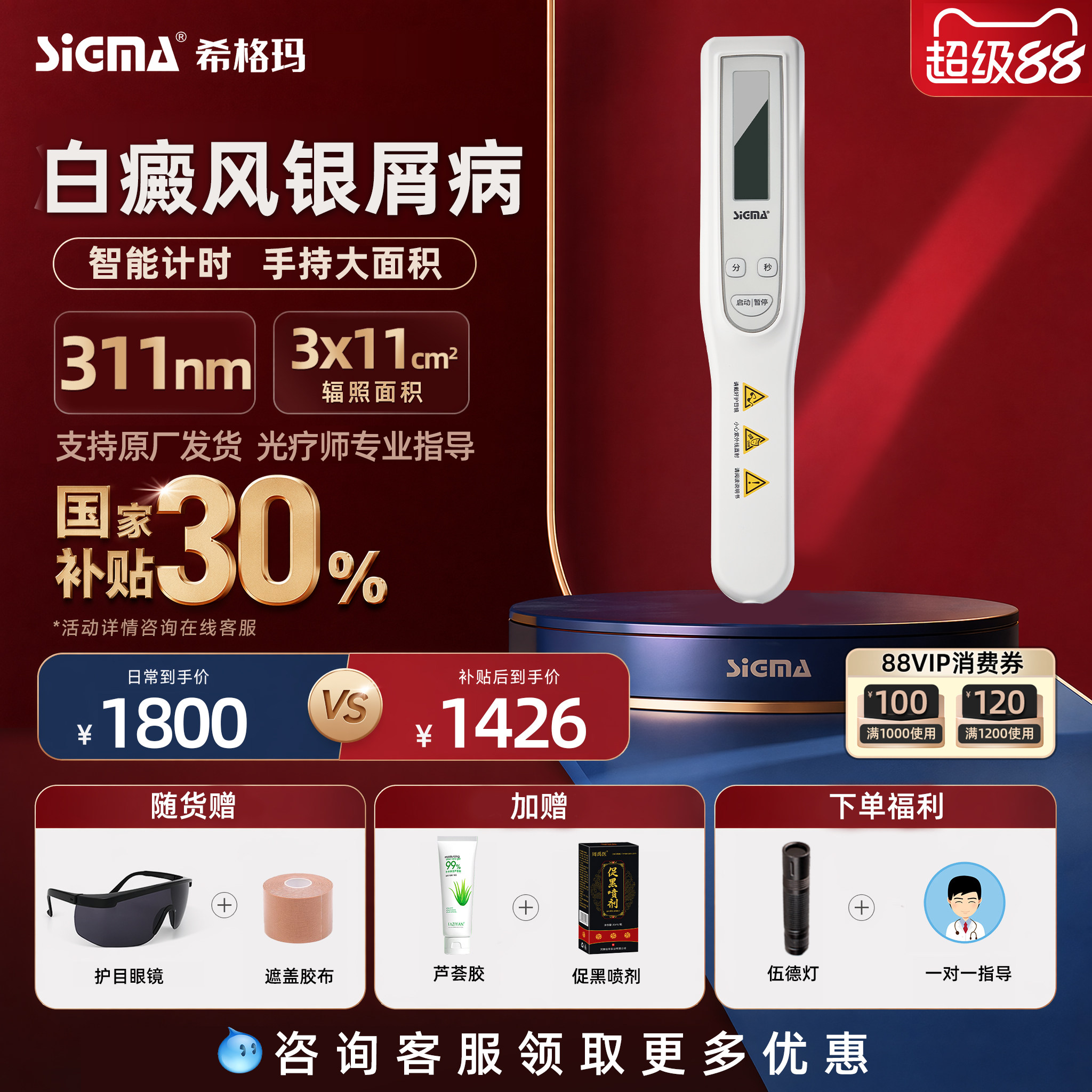 希格玛311白癜风光疗仪医用家用