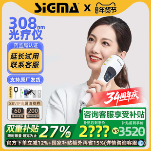 希格玛308白癜风光疗仪家用医用银屑病非准分子紫外线灯uvb西格玛